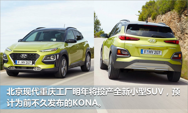 北京现代重庆工厂本月19日落成 投产两款小车-图7