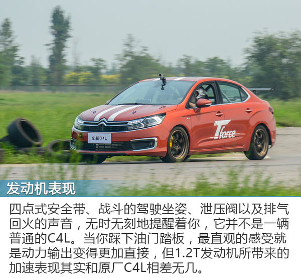 化身赛道利器 体验强化版雪铁龙全新C4L-图10