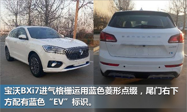 宝沃纯电动SUV-BX7曝光 续航500km/年底上市-图2