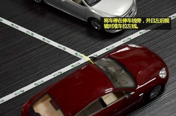 倒车入库的停车技巧 再难不过这三招