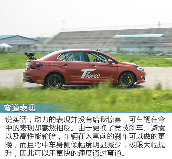 化身赛道利器 体验强化版雪铁龙全新C4L-图11