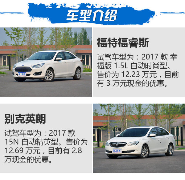 谁是最佳10万家轿 福特福睿斯对别克英朗-图2