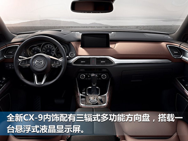 马自达七座SUV-CX-9将国产 首搭2.5T发动机-图6