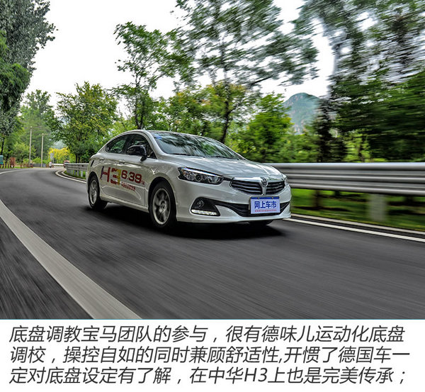 高颜值难掩一身才艺 试驾全新中华H3-图2