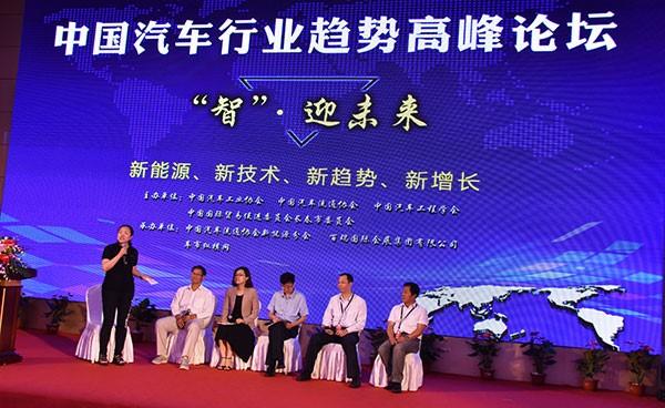 切脉长春支招全国 中国汽车行业趋势高峰论坛下猛药