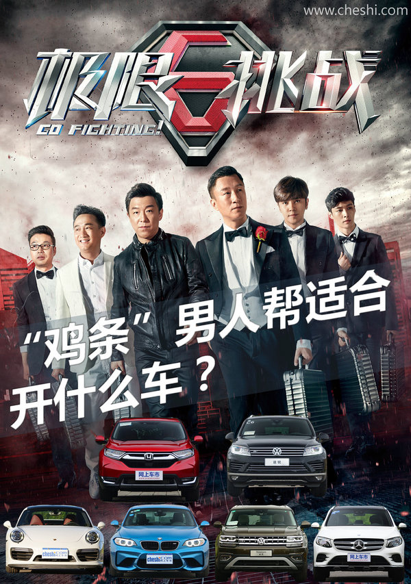 极限男人帮火热回归 性格迥异六兄弟适合什么车-图1