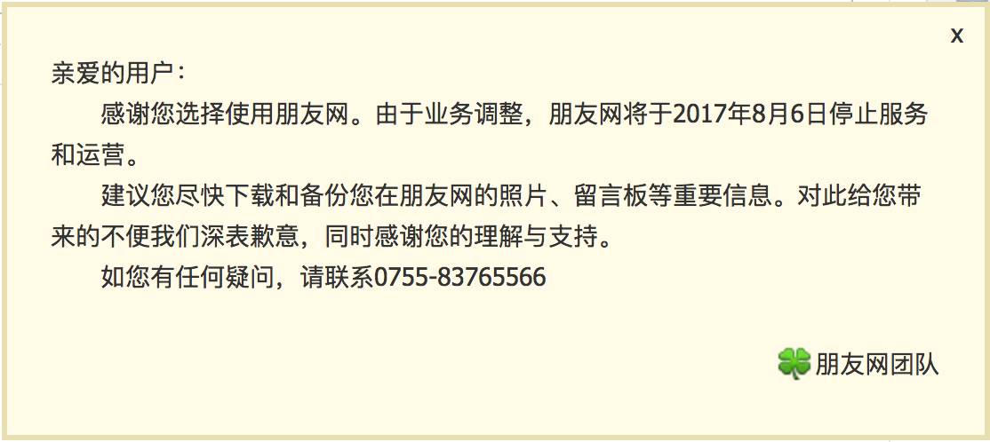 腾讯宣布放弃朋友网,该来的总会来__财经头条__新浪财经