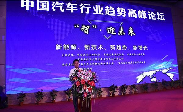 切脉长春支招全国 中国汽车行业趋势高峰论坛下猛药