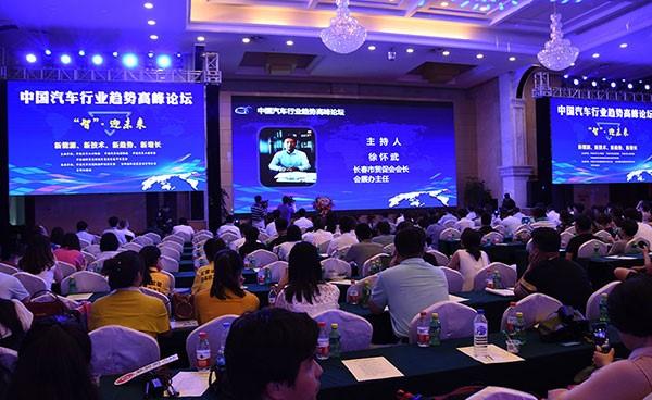 切脉长春支招全国 中国汽车行业趋势高峰论坛下猛药