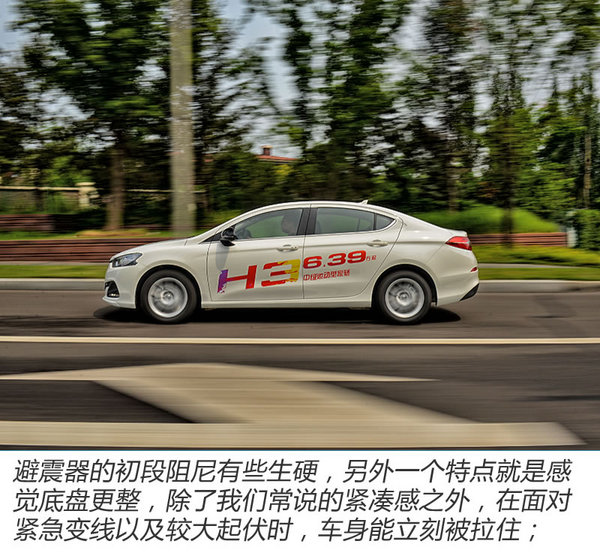 高颜值难掩一身才艺 试驾全新中华H3-图4