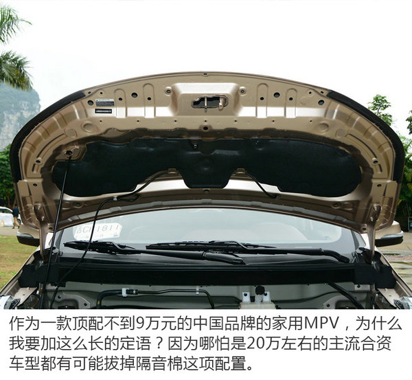 MPV界的中坚力量 东风启辰M50V驾驶体验-图4