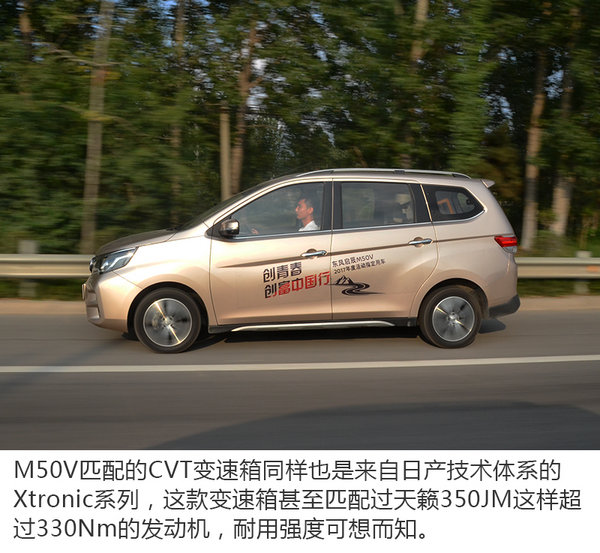 MPV界的中坚力量 东风启辰M50V驾驶体验-图2