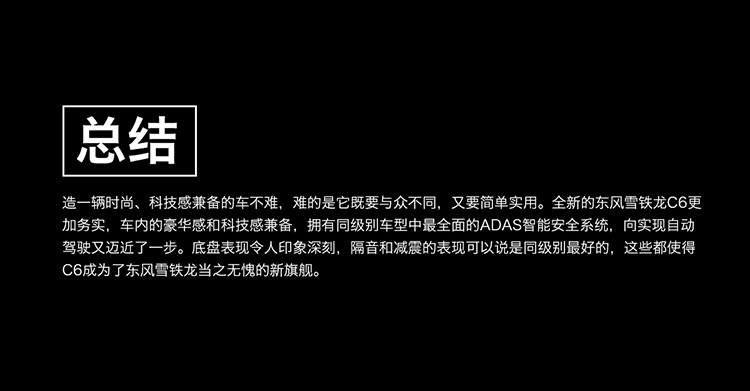 一张图看懂东风雪铁龙C6最新科技