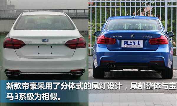 吉利新帝豪酷似宝马3系 搭1.4T-动力大幅提升-图1