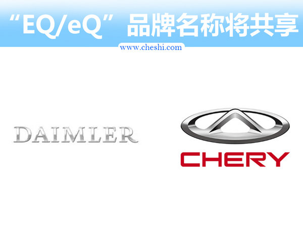 奔驰/奇瑞带你涨姿势 电动车命名还可以这么玩-图1