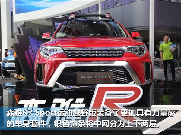 一汽吉林森雅R7推两款特别版 换装全新LOGO-图3