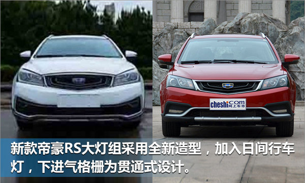 吉利新帝豪RS将上市 造型换新/尺寸全面加长-图4