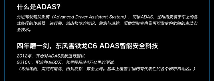 一张图看懂东风雪铁龙C6最新科技