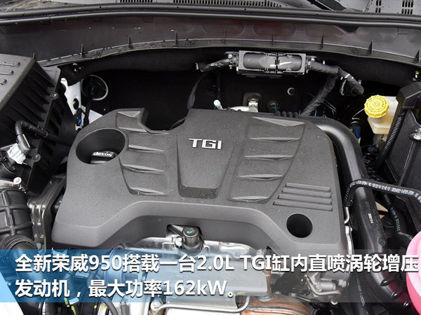 上汽荣威全新950正式上市 售16.88-20.38万元-图4