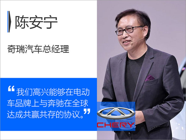 奔驰/奇瑞带你涨姿势 电动车命名还可以这么玩-图2