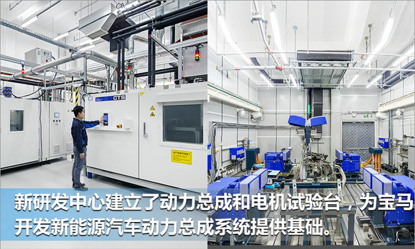 华晨宝马新研发中心落成 主攻“电动车”技术-图5