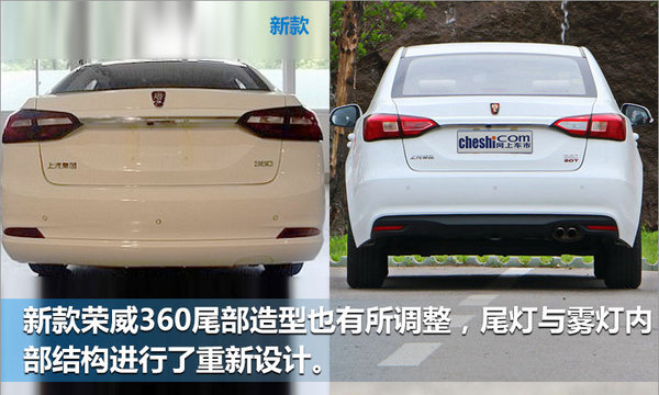 上汽荣威新款360将上市 外观调整/动力提升-图1