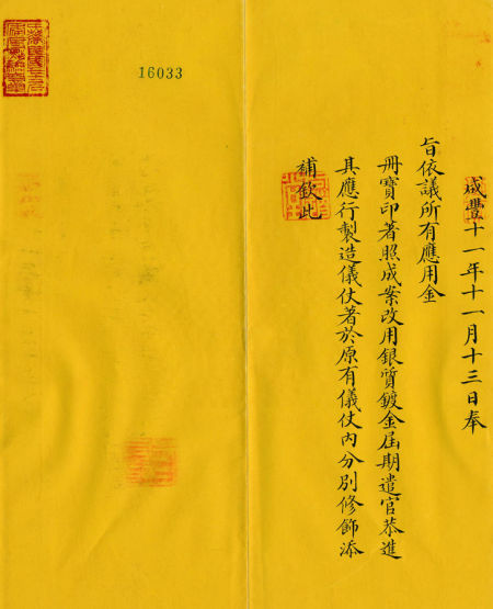 書】 ☆ 皇帝詔書聖旨 ☆ 康煕二十年 龍文 紙本