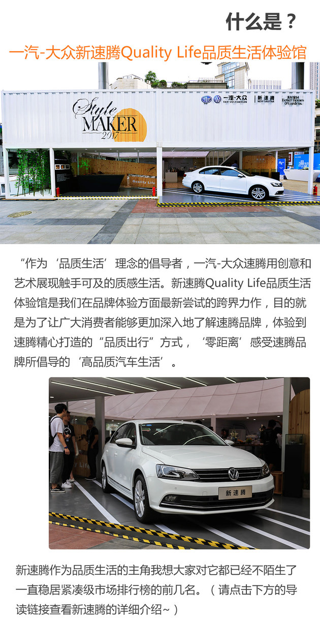 德味与工匠 北京的速腾品质生活体验馆