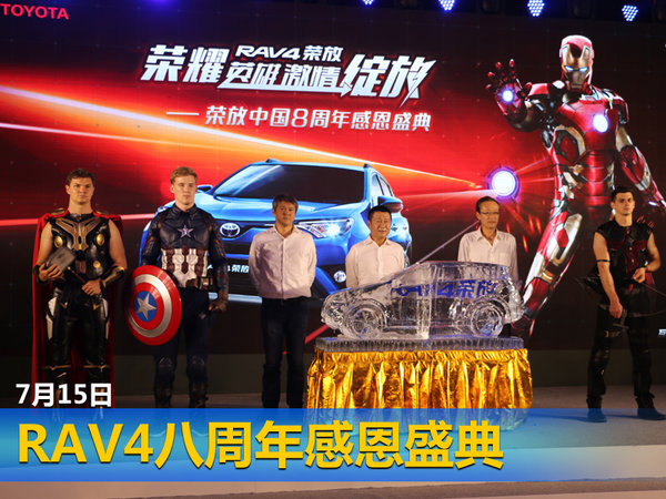 圆你超级英雄梦 姜君谈RAV4荣放自由车生活-图1