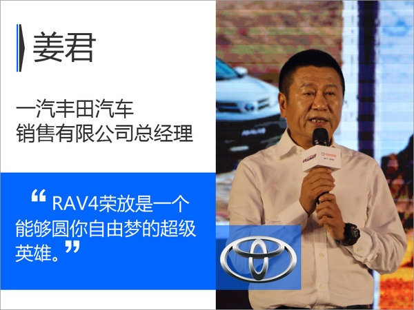 圆你超级英雄梦 姜军谈RAV4荣放自由车生活-图2
