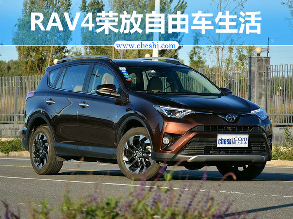 圆你超级英雄梦 姜军谈RAV4荣放自由车生活-图1