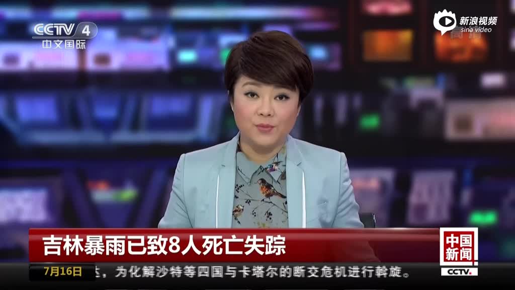 吉林暴雨已致8人死亡失踪吉林永吉清淤抢险安置同步进行