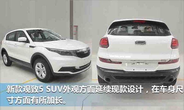 观致将密集推出3款新车型 八月上市 /轴距加长-图1