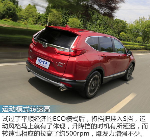 动力和质感让人惊喜 CR-V 240TURBO深度试驾-图6