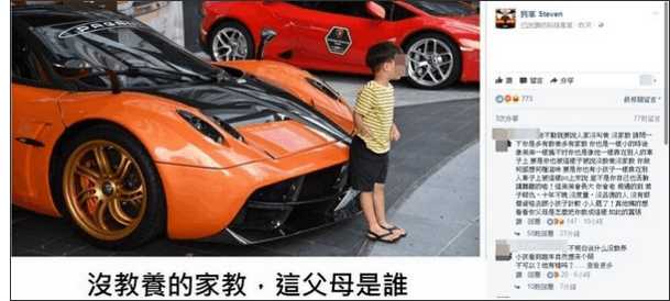 [转帖]小孩靠着帕加尼拍照 车主恨得咬牙切齿:没教养!