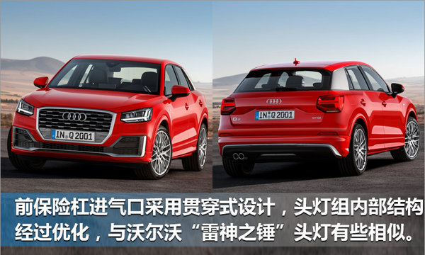 奥迪2018年推八款新车 Q2L/Q5L在华实现国产-图8