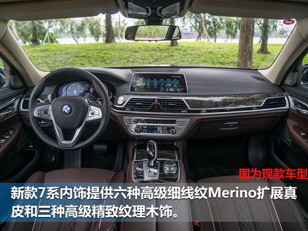 宝马新7系正式上市 89.8万起售/首次增加M套件-图5
