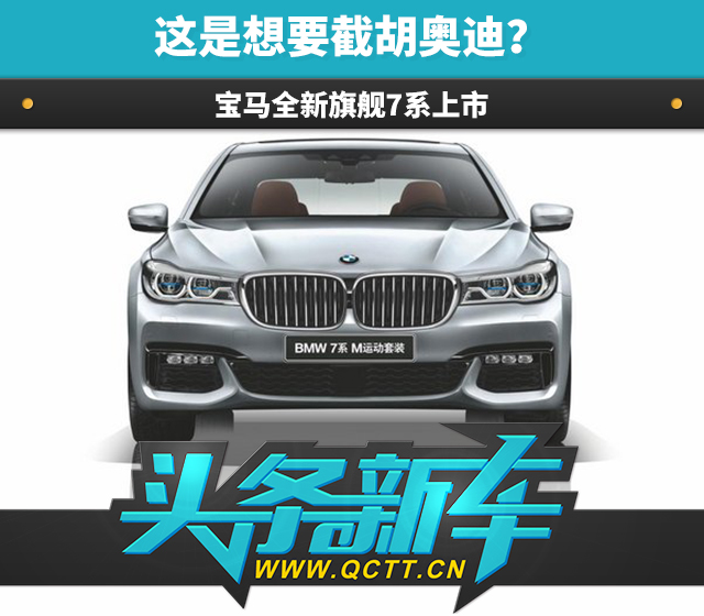 宝马7系上市封面.jpg