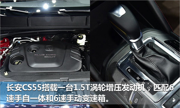 长安CS55详细配置表曝光 将于本月26日上市-图9