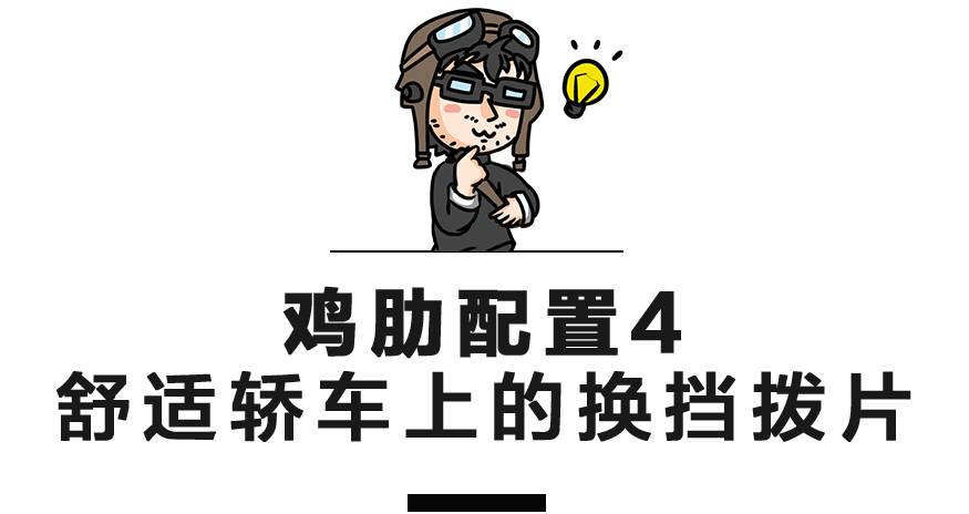 注意了！这6个配置，买车时能不买就不买了！