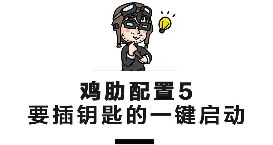 注意了！这6个配置，买车时能不买就不买了！