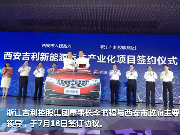 吉利将建电动车新基地 投产SUV等多款产品-图1