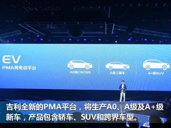 吉利“电动车”步伐继续推进 整车项目落户西安-图3