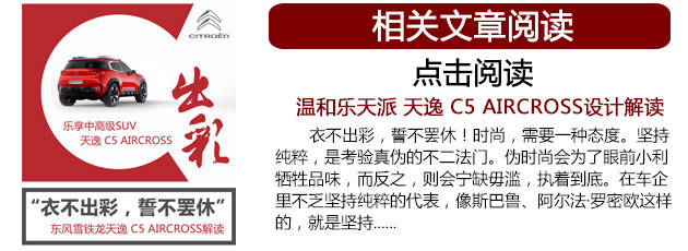 东风雪铁龙天逸下线 9月上市/两种动力