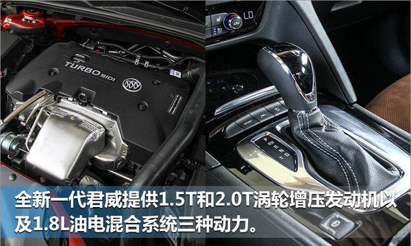 别克全新一代君威明日上市 竞争大众帕萨特-图7