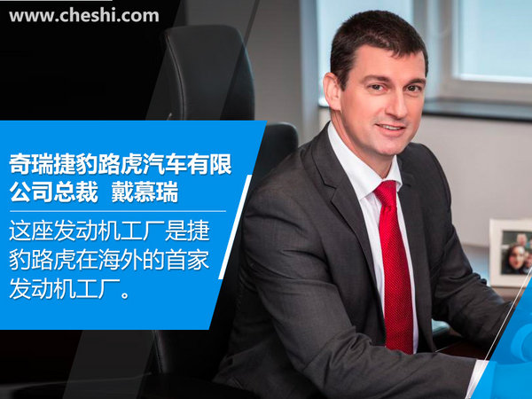 捷豹路虎首家海外发动机工厂 今日正式开业-图2