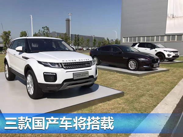 潘庆：发动机国产 是捷豹路虎全球战略里程碑-图5