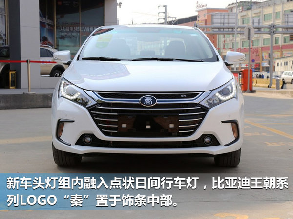 比亚迪新款秦将于明日上市 预售-图2