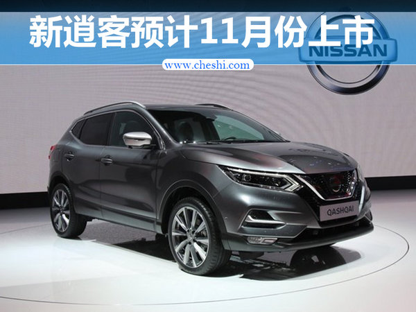 东风日产有望11月推新逍客 换装平底方向盘-图1