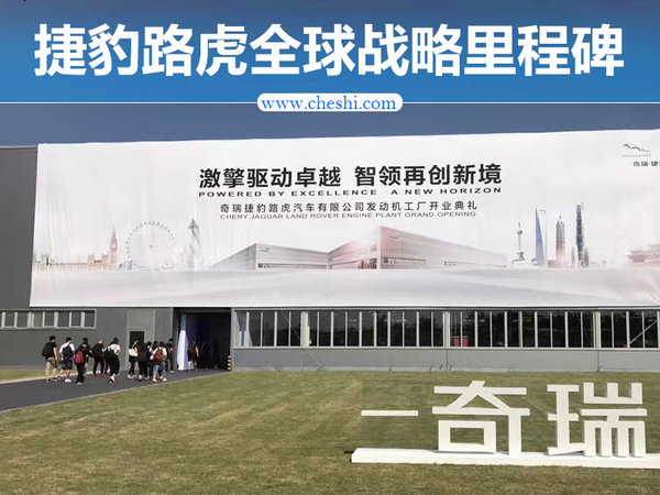 潘庆：发动机国产 是捷豹路虎全球战略里程碑-图1